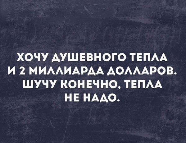 Жизнь – это не то, что прожил, а то – что осталось! открытки, приколы, юмор