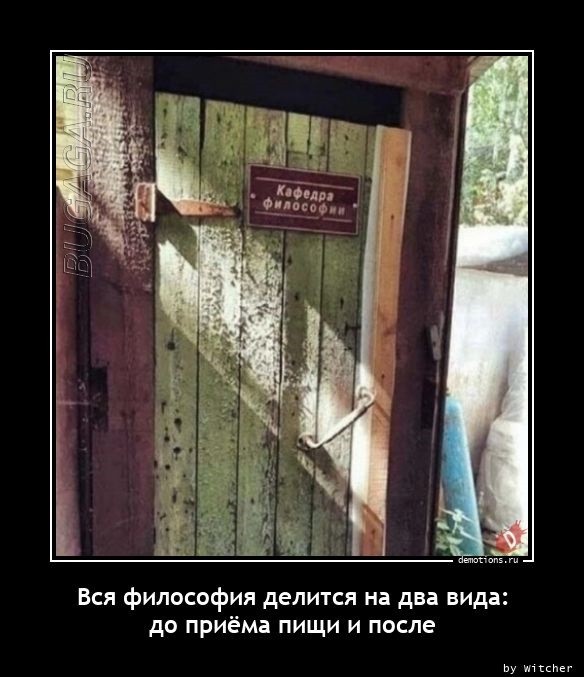 Демотиваторы-приколы в середине недели: «Мужчины все вещи обычно вешают на…»  