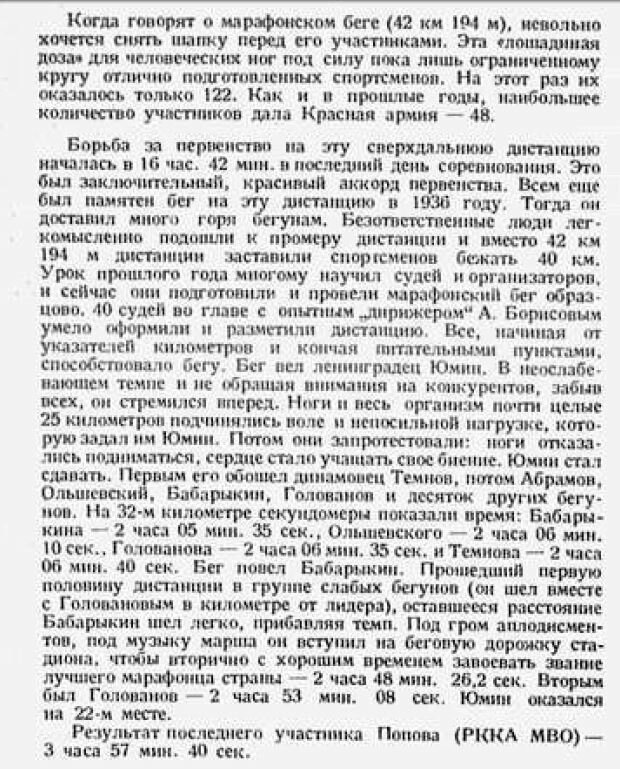 Как буржуи советских спортсменов-стахановцев разоблачили. минут, 1937го, легкой, дистанцию, Берлине, марафона, Храмова, Советская, такой, заголовком, которого, прошлогоднее, километра, власть, такими, организации, дистанции, почти, забега, октября