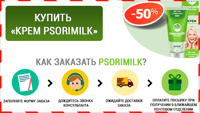 Купить-крем-Psorimilk-со-скидкой