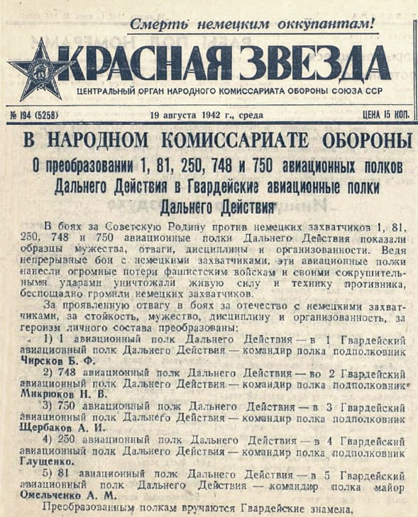 Газета красная звезда. Газета красная звезда 1941. Газета 1942. Газета 1942 года. Газета красная звезда 1943 год.