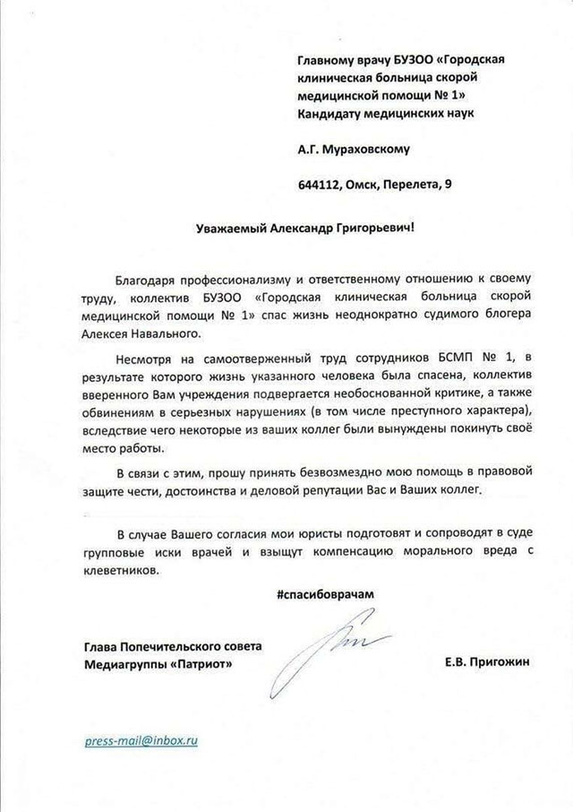 Евгений Пригожин предложил юридически защитить омских врачей от клеветы Навального Евгений Пригожин предложил юридически защитить омских врачей от клеветы Навального россия
