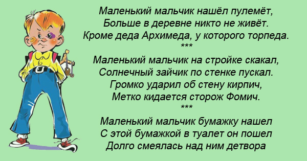 Садюшки — детские садистские четверостишия прикол,юмор