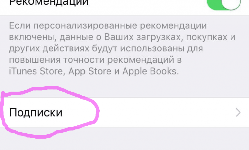 Подписки на AppStore