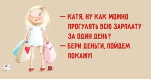 Для поднятия настроения всем женщинам и не только Для поднятия настроения всем женщинам и не только