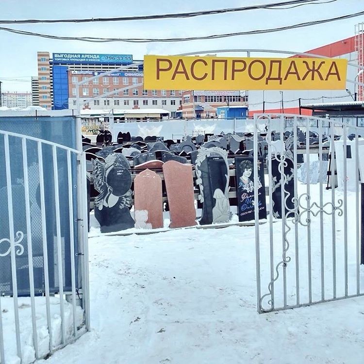 А можно 3 по цене 2х? кладбище, прикол, смерть, юмор