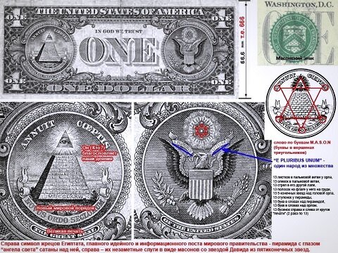 Масонские символы на долларе. /изображение взято из открытых источников/