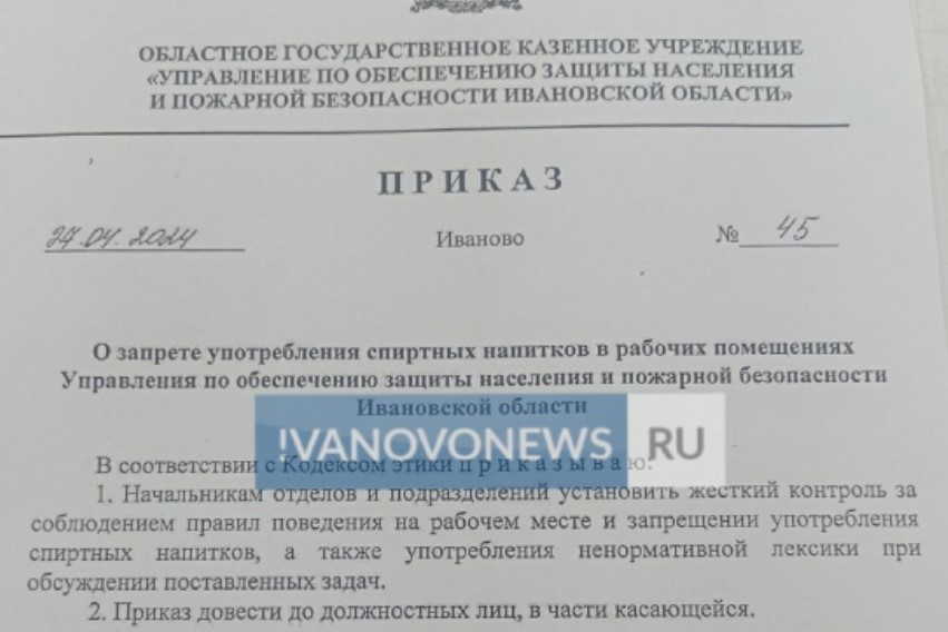 В Ивановской области спасателям запретили материться