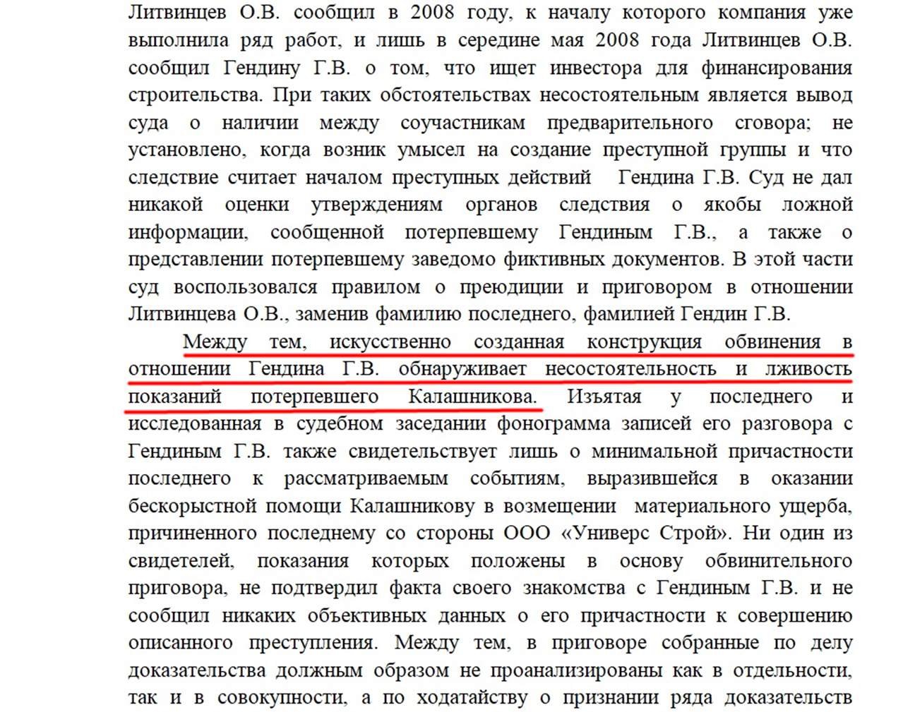 Из материалов уголовного дела против Г. Гендина. Источник: Мосгорсуд