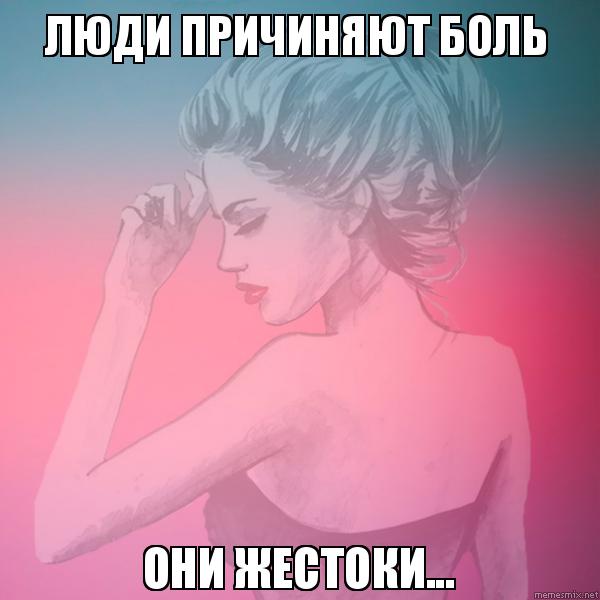 Отдыха, картинки не причиняй мне боль