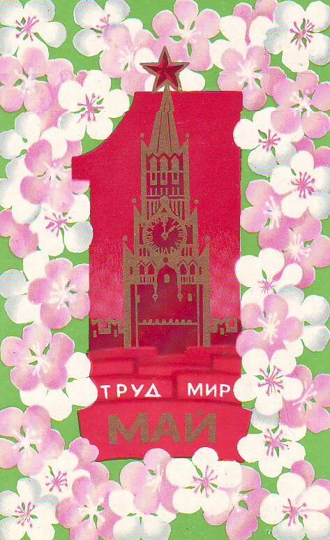 Первомай 2019 Первомай 2019