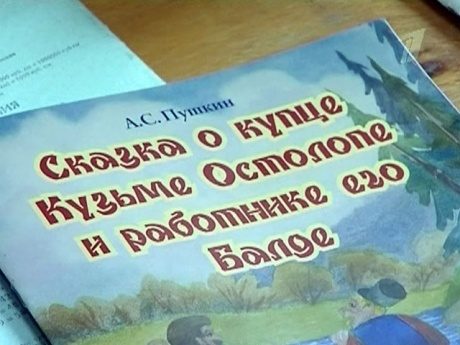 РПЦ благословила замену «Попа» на «Купца» в сказке Пушкина о Балде