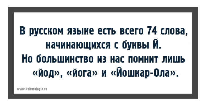 15 малоизвестных, но весьма занимательных фактов о русском языке