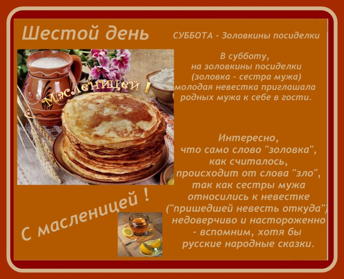 ÐœÐÑÐÐÐ½Ð¸Ñ†Ð â€“ Ð´ÐÐ½ÑŒ ÑˆÐÑÑ‚Ð¾Ð¹ â€” ÐÐ¾ÐÐ¾Ð²ÐºÐ¸Ð½Ñ‹ Ð¿Ð¾ÑÐ¸Ð´ÐÐÐºÐ¸.