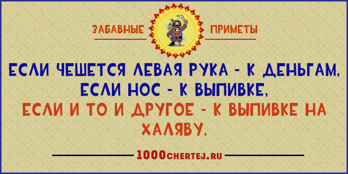 Приметы смешные картинки