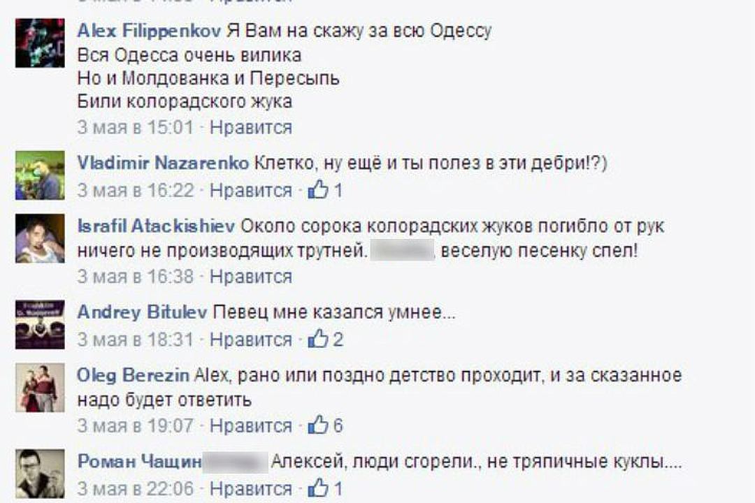Даже друзья Алексея ужаснулись его высказываниям о погибших в Одессе. Скриншот страницы в "Фейсбуке". Фото: СОЦСЕТИ