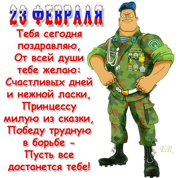 Стих к 23 февраля открытки мужчинам