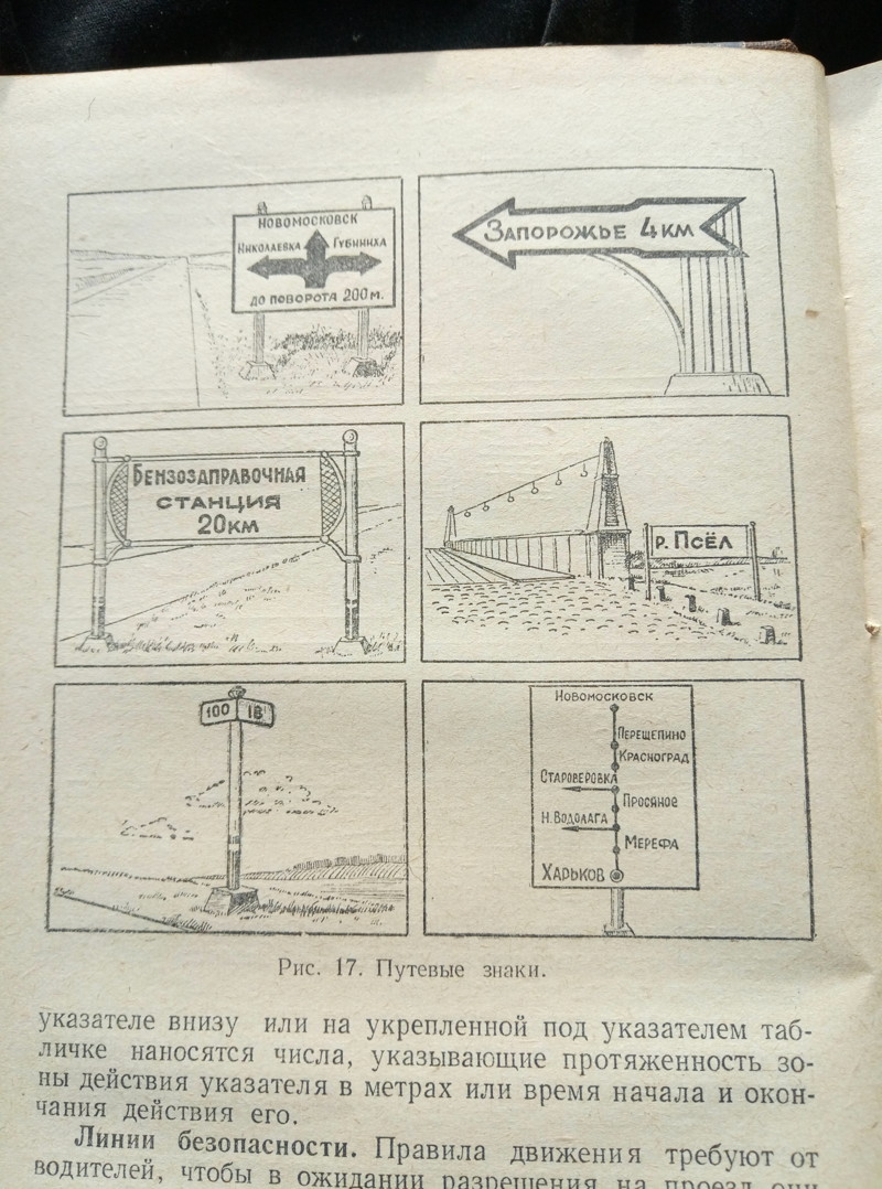 Единые правила движения по улицам и дорогам СССР СССР, как это было, пдд