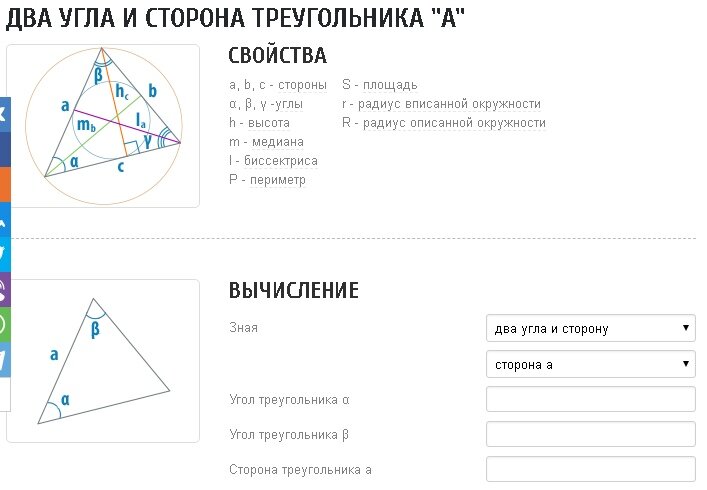 Источник: https://geleot.ru/education/math/geometry/calc/triangle/two_angles_and_side_a