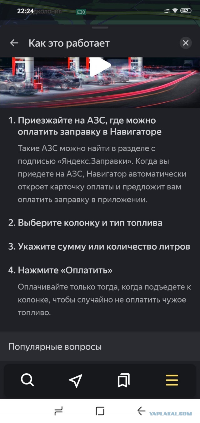 "Ð£ÐºÑÐ°Ð»" Ð±ÐµÐ½Ð·Ð¸Ð½ Ñ Ð·Ð°Ð¿ÑÐ°Ð²ÐºÐ¸. Ð¯Ð½Ð´ÐµÐºÑ-Ð½Ð°Ð²Ð¸Ð³Ð°ÑÐ¾Ñ