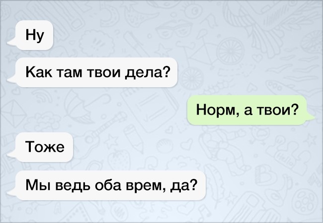 Как дела норм как в школе норм какие планы на жизнь пойти в свою комнату