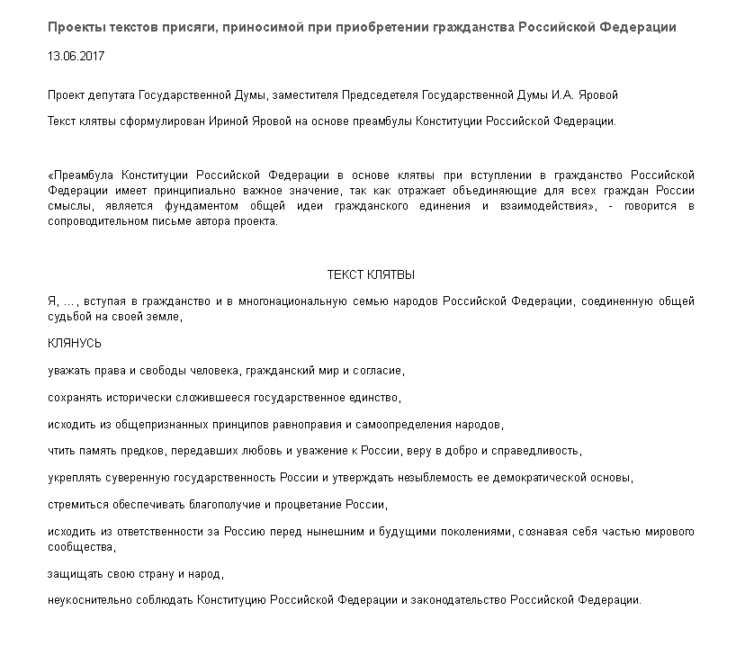 Текст присяга российское гражданство. Присяга на гражданство США. Присяга гражданство Америки. Присяга США при принятии гражданства. Американская присяга на гражданство.