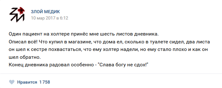 Истории врачей, Злой медик прикол, юмор
