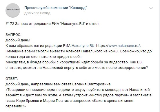 Пригожин заявил, что Навальный после возвращения устроит «чистку рядов партии» 