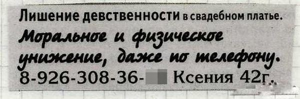 Подборка смешных и угарных объявлений креативно, объявления, смешно