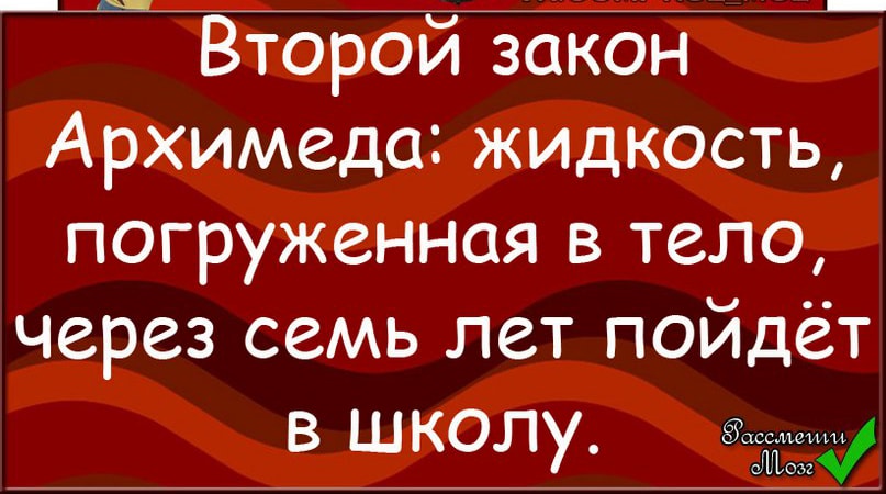 "Жил в своём доме, привык выбрасывать кота в окно погулять..."  Улыбнись.