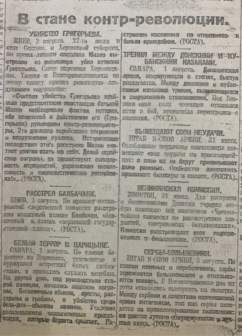 «Известия» лета 1919 года город Уфа г,о,[95231299],г,Уфа [6326],история,респ,Башкортостан [5705],ул,Красная [9401]