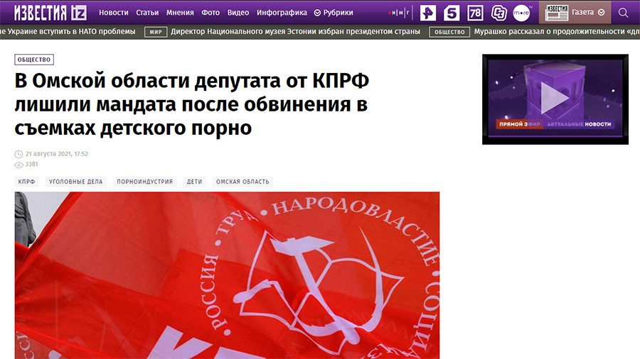 ОБЩЕСТВЕННИКИ-ПАТРИОТЫ ВЫСТУПИЛИ ПРОТИВ ПЕДОФИЛОВ ИЗ КПРФ ОБЩЕСТВЕННИКИ-ПАТРИОТЫ ВЫСТУПИЛИ ПРОТИВ ПЕДОФИЛОВ ИЗ КПРФ россия