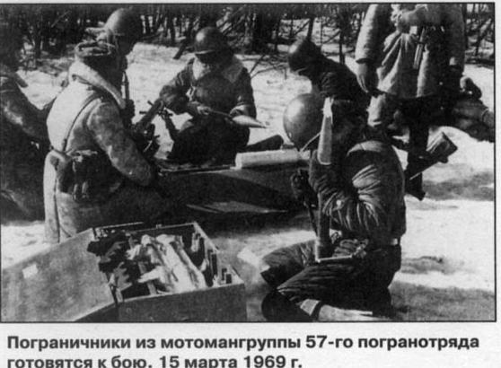 2 марта 1969 г. годовщина конфликта на острове Даманский