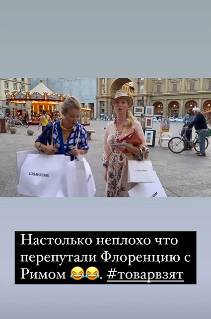 Вот теперь нулевые точно вернулись: Ксения Собчак и Ульяна Цейтлина вместе путешествуют по Италии Новости