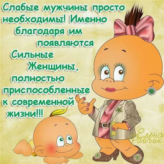 Шуточные про мужчин