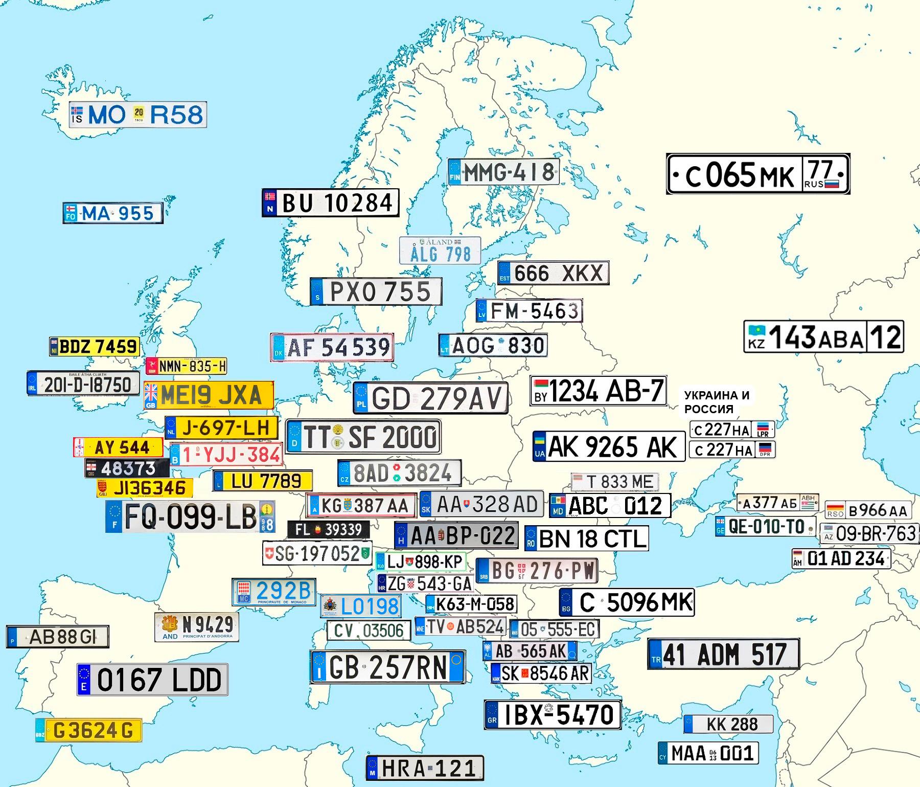 Как выглядят номерные знаки автомобилей во всех странах Европы format-article,noindex,В курсе