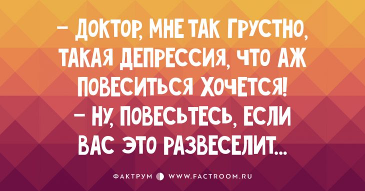 25 бодрящих пятничных анекдотов, которые помогут дотянуть до вечера!