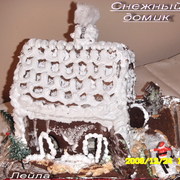 СНЕЖНЫЙ ДОМИК