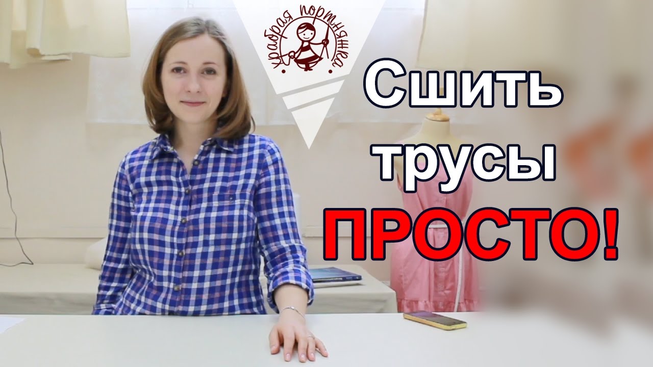 Картинки по запросу Сшить трусики - простая методика.