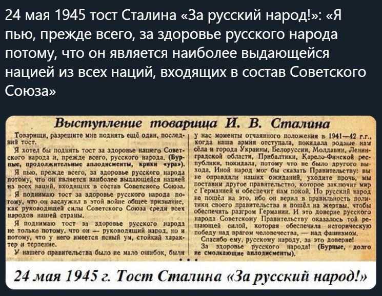 Тост Сталина за Великий русский народ. Сталин тост за русский народ 1945. Речь Сталина о русском народе 1945. Тост Сталина о русском народе.