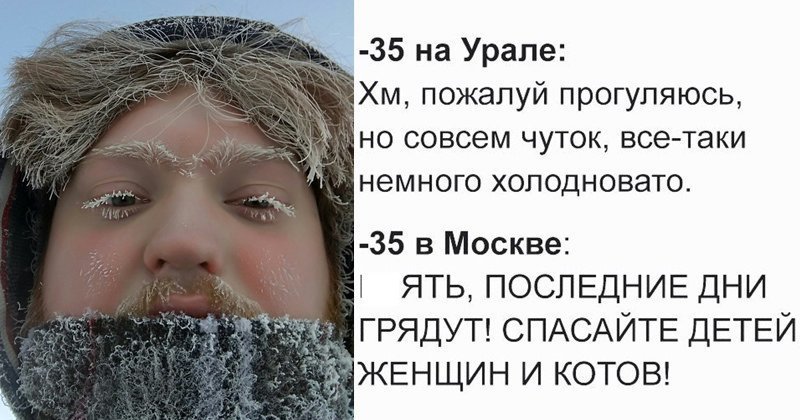 На следующей неделе температура опустится и в Москве. Жители столицы, готовьте гамаши! А по ссылке итоги прошлогоднего московского морозного апокалипсиса дубак, зима, погода, прикол, россия, холод, юмор, якутия