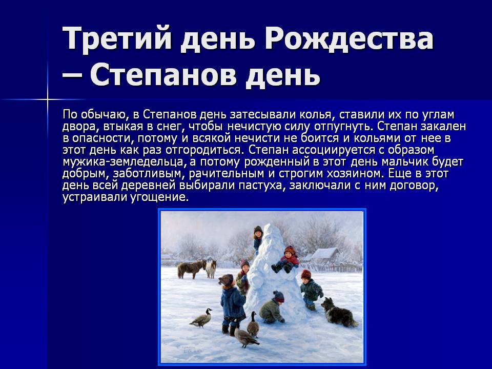 66 день года. Степанов день 9 января. Степанов день (Степановы труды). 9 Января Степанов день Степановы труды. Степанов день 9 января приметы.