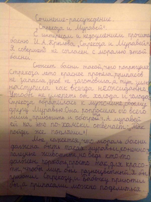 Сочинение “Стрекоза и муравей” — хит интернета! Сочинение “Стрекоза и муравей” — хит интернета!