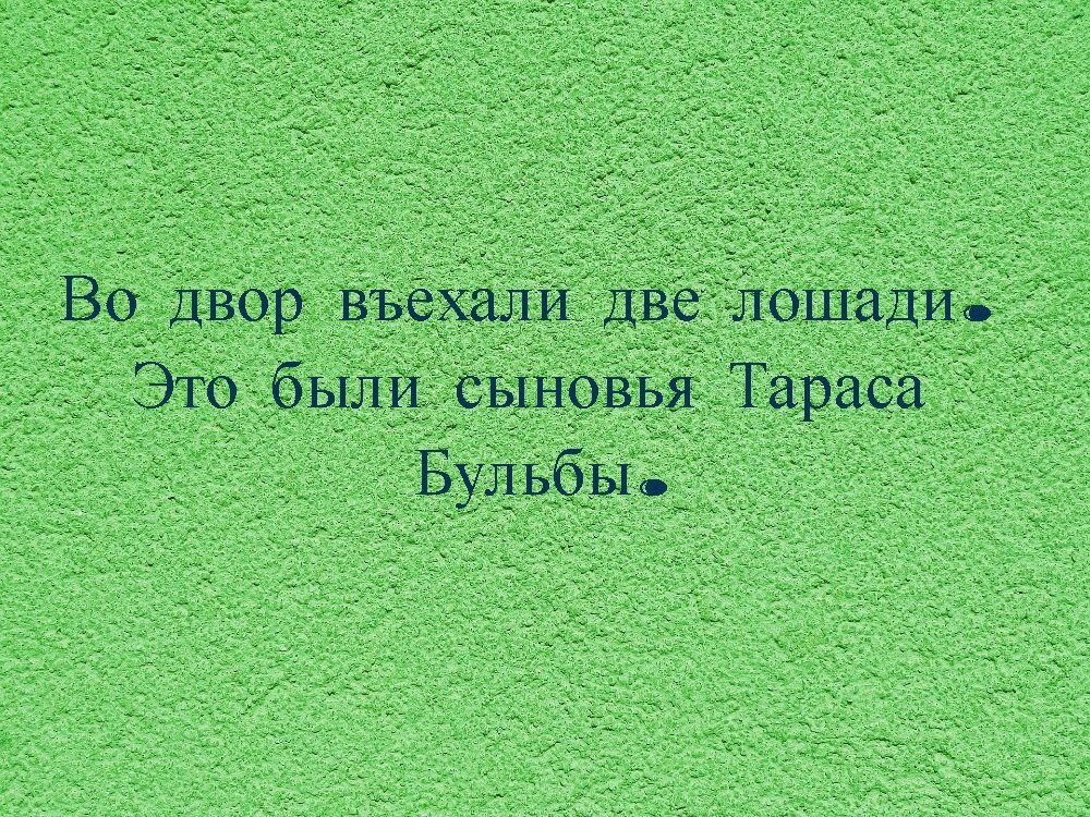 А Тарас, наверное, кентавр