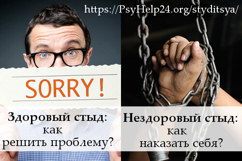 https://psyhelp24.org/wp-content/uploads/2017/12/stiditsya-6.jpg