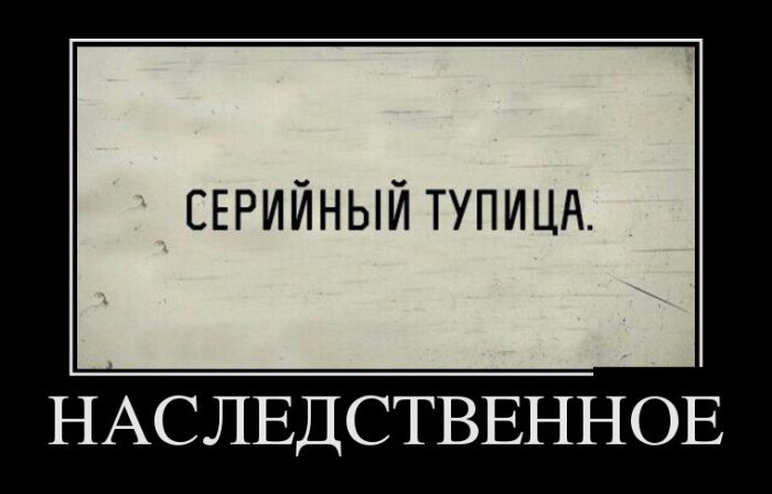 Демотиваторы выходного  дня 