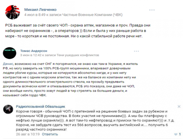 Цитаты чвк вагнер. ЧВК РСБ групп. Контракт ЧВК.