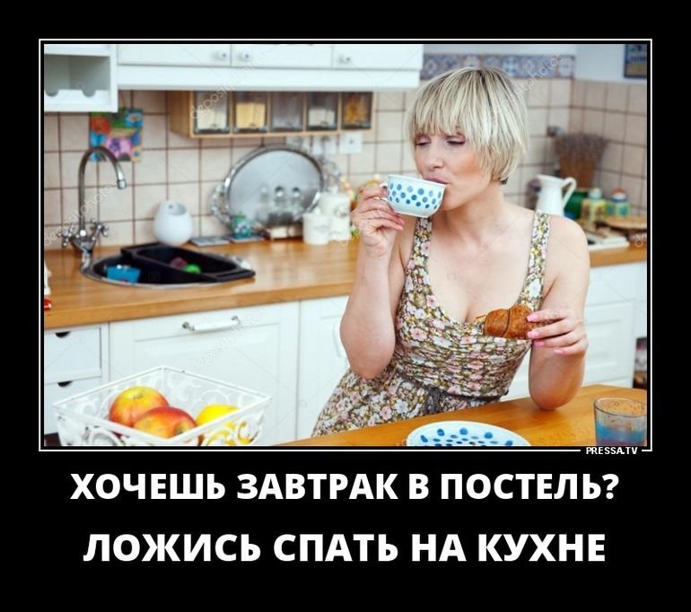 Завлекательные, веселые и смешные демотиваторы для пятничного настроения Завлекательные, веселые и смешные демотиваторы для пятничного настроения свежие демотиваторы ржака