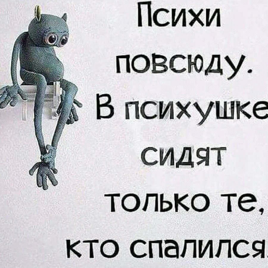 Для, прикольные картинки про психбольницы