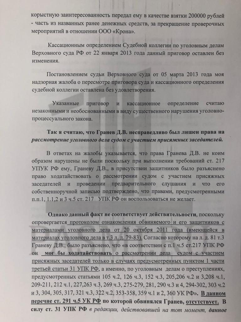 Жертва ФСБ и Росалкоголя ждет справедливости от Лебедева и Чайки Гранева, Гранев, предпринимателей, Бориса, ПАСМИ, которые, приговор, в деле, Дмитрия, аудиозаписи, решение, Титова, Дмитрий, следствия, среди, Сергей, будет, поскольку, вопросу, после